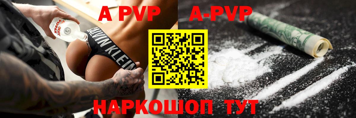 Альфа ПВП Crystall  Вход с VPN  купить наркотики цена  Alpha PVP СК  Обнинск  A PVP Crystall 
