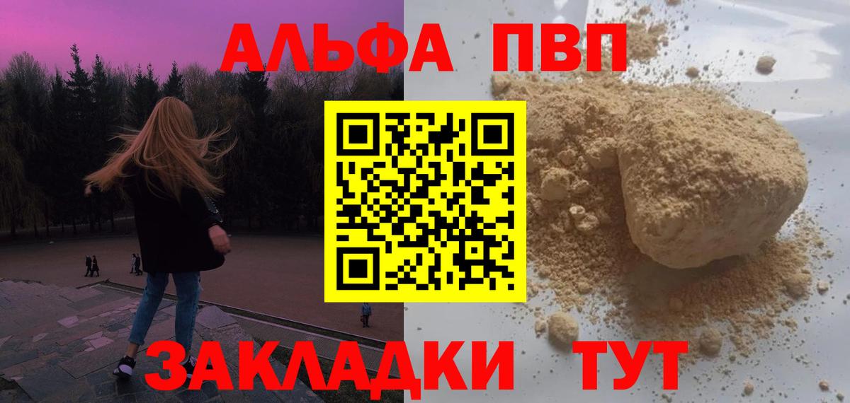 Альфа ПВП VHQ Обнинск