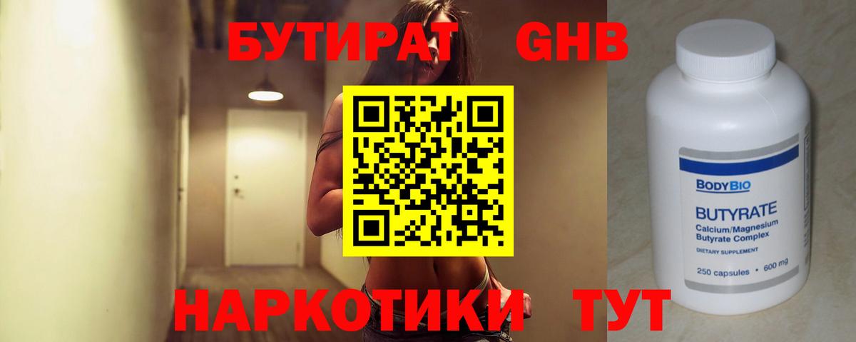 БУТИРАТ  Бутират оксана  Вход с VPN  Обнинск 