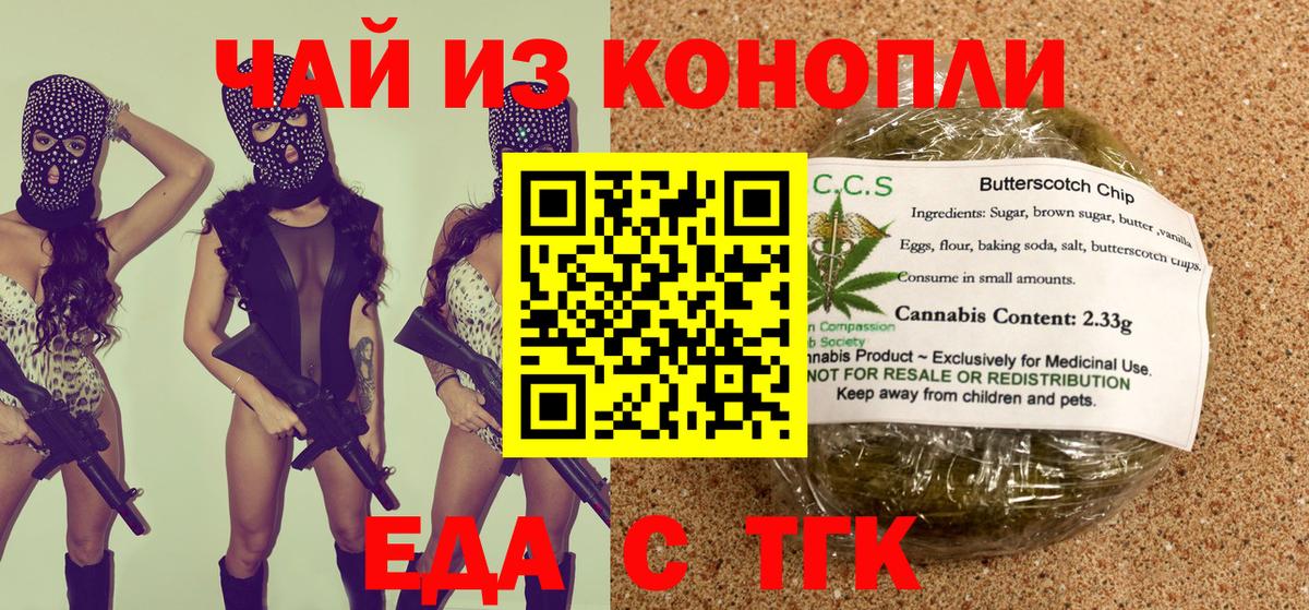 Обнинск  Cannafood марихуана  Вход с VPN 