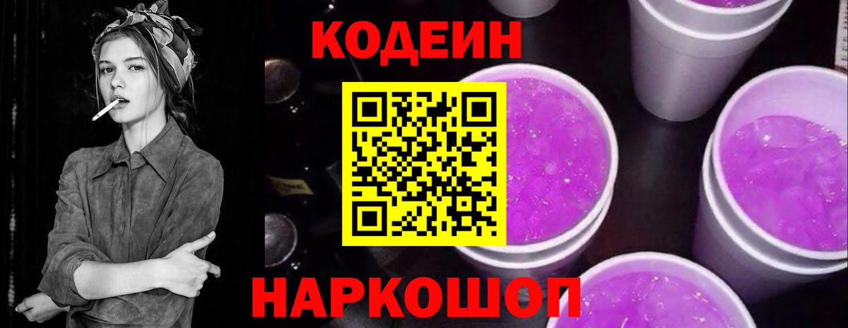 Codein напиток Lean (лин)  Кодеин Purple Drank  Обнинск  Вход с VPN 