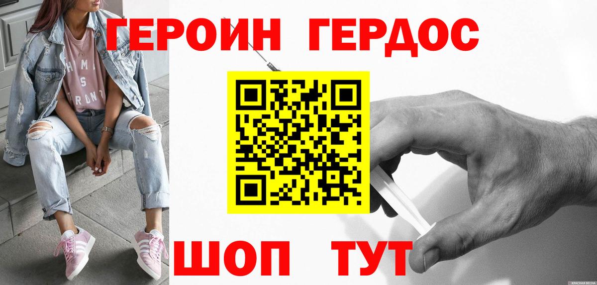 Героин Heroin  Вход с VPN  Обнинск 