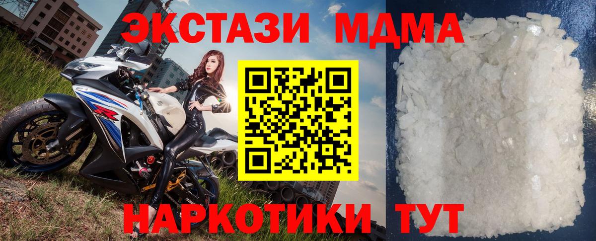 МДМА кристаллы Обнинск
